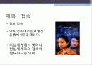 SNS 만남을 통한 장점, 단점, 공연 기획의도, 수용자의 욕구, 제작계획, 제작 유통, 판매실적 예상, 창작자의 역할분담, 특징, 현황, 기법, 시사점, 나의견해 2페이지