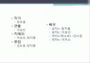 SNS 만남을 통한 장점, 단점, 공연 기획의도, 수용자의 욕구, 제작계획, 제작 유통, 판매실적 예상, 창작자의 역할분담, 특징, 현황, 기법, 시사점, 나의견해 8페이지