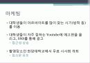 SNS 만남을 통한 장점, 단점, 공연 기획의도, 수용자의 욕구, 제작계획, 제작 유통, 판매실적 예상, 창작자의 역할분담, 특징, 현황, 기법, 시사점, 나의견해 11페이지