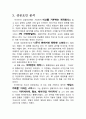 아바타 성공요인, 분석, 줄거리 요약, 내용 요약, 감상문, 독후감, 느낀점, 나의 소감, 나의 견해 총체적 조사분석 6페이지