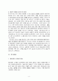 한국 노인 복지 정책 분석, 종묘 공원의 노인집단 문화 형성, 고찰, 특징, 현황, 사례, 관리, 역할, 기법, 시사점, 나의견해, 총체적 조사분석 8페이지