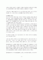 한국 노인 복지 정책 분석, 종묘 공원의 노인집단 문화 형성, 고찰, 특징, 현황, 사례, 관리, 역할, 기법, 시사점, 나의견해, 총체적 조사분석 13페이지