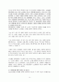 한국 노인 복지 정책 분석, 종묘 공원의 노인집단 문화 형성, 고찰, 특징, 현황, 사례, 관리, 역할, 기법, 시사점, 나의견해, 총체적 조사분석 16페이지