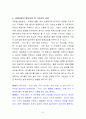 한국의 가족주의, 집단주의, 권위주의, 동질성 추구, 소통의 문화, 유교와 한국의 역동성, 한국인의 열정, 신명, 변화한ㄴ 한국인의 가치, 의식, 특징, 현황, 나의견해 6페이지