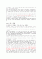 파이시티사건의 개요 및 도시계획의 방향 및 적법성 4페이지