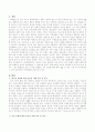가족신화에 대하여 자신의 경험을 비추어 논하시오 2페이지