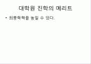 대학원진학에 대하여 학과학술제 발표(인문위주) 3페이지
