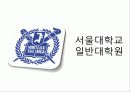 대학원진학에 대하여 학과학술제 발표(인문위주) 5페이지