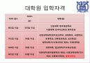대학원진학에 대하여 학과학술제 발표(인문위주) 8페이지