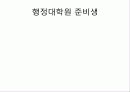 대학원진학에 대하여 학과학술제 발표(인문위주) 34페이지