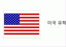 대학원진학에 대하여 학과학술제 발표(인문위주) 35페이지