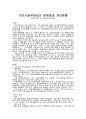 105,기반시설부담금,문제점,개선방향,기반시설부담금,1000 1페이지