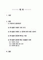 [미니홈피 중독 대책] 미니홈피 및 커뮤니티 중독의 사례와 문제점 및 대책방안 1페이지