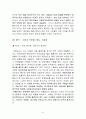 맥도널드(McDonald's)의 글로벌 경영전략 6페이지