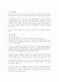 매트릭스를 보고 나의 관점, 특징, 나의 견해, 느낀점, 총체적 조사분석 3페이지