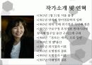 공지영 작가론 3페이지