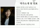 공지영 작가론 4페이지