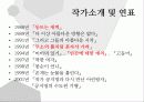 공지영 작가론 5페이지
