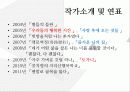 공지영 작가론 6페이지