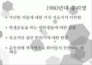 공지영 작가론 13페이지