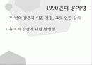 공지영 작가론 21페이지