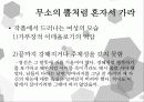 공지영 작가론 23페이지