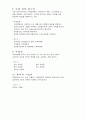 [진로선택과 능력개발] 직업 조사 4페이지