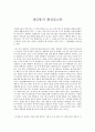 [환경과인간] 생리통과 환경호르몬 1페이지