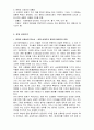 문화의 개념, 정의, 분류, 문화의 여러 측면, 문화 속성, 문화 상대주의, 문화 보편성, 특수성, 특징, 현황, 관리, 역할, 기법, 시사점, 나의견해, 조사분석 12페이지