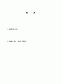 문화 인류학의 정의, 특징, 분류, 현황, 특성, 정리, 혼네와 타테마에, 특징, 관리, 시사점, 조사분석 2페이지