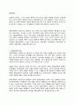 문화 인류학의 정의, 특징, 분류, 현황, 특성, 정리, 혼네와 타테마에, 특징, 관리, 시사점, 조사분석 3페이지