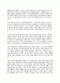 문화 인류학의 정의, 특징, 분류, 현황, 특성, 정리, 혼네와 타테마에, 특징, 관리, 시사점, 조사분석 4페이지