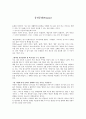 퓨전의 정의, 개념, 퓨전 문화가 유행하고 있는 이유, 특징, 관리, 시사점, 나의견해, 총체적 조사분석 3페이지