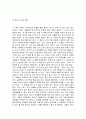 역사와 교양을 읽고 줄거리 요약, 내용 요약, 감상문, 독후감, 느낀점, 나의 소감, 나의 견해 총체적 조사분석 2페이지