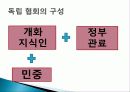 독립협회와 대한제국, 서재필, 독립협회 구성, 독립협회 활동 변화, 자주 국권 운동, 자유 민권 운동, 독립협회 활동의 의의, 한계, 특징, 현황, 시사점, 나의견해, 조사분석 6페이지