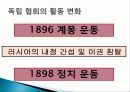 독립협회와 대한제국, 서재필, 독립협회 구성, 독립협회 활동 변화, 자주 국권 운동, 자유 민권 운동, 독립협회 활동의 의의, 한계, 특징, 현황, 시사점, 나의견해, 조사분석 7페이지