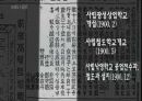 독립협회와 대한제국, 서재필, 독립협회 구성, 독립협회 활동 변화, 자주 국권 운동, 자유 민권 운동, 독립협회 활동의 의의, 한계, 특징, 현황, 시사점, 나의견해, 조사분석 18페이지