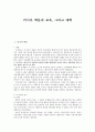 러시아 학문과 러시아 교육, 대학, 문제점 지적, 특징, 현황, 관리, 역할, 기법, 시사점, 나의견해, 조사분석 3페이지