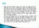러시아의 의식주, 기후, 러시아인들의 옷, 음식, 주거생활, 특징, 현황, 사례, 관리, 역할, 시사점, 나의견해, 총체적 조사분석 7페이지