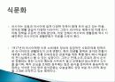 러시아의 의식주, 기후, 러시아인들의 옷, 음식, 주거생활, 특징, 현황, 사례, 관리, 역할, 시사점, 나의견해, 총체적 조사분석 9페이지