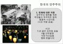 일본과 우리나라의 민주주의 비교 7페이지