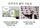 일본과 우리나라의 민주주의 비교 19페이지