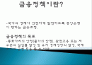 금융정책 정의, 특징, 목표, 한국, 중국, 일본, 미국의 금융정책, 미국 금융위기, 각국의 금융정책 비교 분석, 특징, 현황, 사례, 관리, 시사점 분석 2페이지
