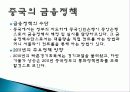 금융정책 정의, 특징, 목표, 한국, 중국, 일본, 미국의 금융정책, 미국 금융위기, 각국의 금융정책 비교 분석, 특징, 현황, 사례, 관리, 시사점 분석 6페이지