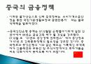 금융정책 정의, 특징, 목표, 한국, 중국, 일본, 미국의 금융정책, 미국 금융위기, 각국의 금융정책 비교 분석, 특징, 현황, 사례, 관리, 시사점 분석 7페이지