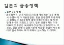 금융정책 정의, 특징, 목표, 한국, 중국, 일본, 미국의 금융정책, 미국 금융위기, 각국의 금융정책 비교 분석, 특징, 현황, 사례, 관리, 시사점 분석 8페이지