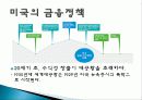 금융정책 정의, 특징, 목표, 한국, 중국, 일본, 미국의 금융정책, 미국 금융위기, 각국의 금융정책 비교 분석, 특징, 현황, 사례, 관리, 시사점 분석 10페이지