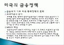 금융정책 정의, 특징, 목표, 한국, 중국, 일본, 미국의 금융정책, 미국 금융위기, 각국의 금융정책 비교 분석, 특징, 현황, 사례, 관리, 시사점 분석 12페이지
