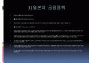 금융시장 개념, 금융정책의 정의, 특징, 목표, 한국, 중국, 일본, 미국의 금융정책, 미국 금융위기, 각국의 금융정책 비교 분석, 특징, 현황, 사례, 관리, 시사점 분석 11페이지