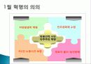러시아 혁명, 1월 혁명의 발단, 의의, 2월 혁명, 로마노프왕조 몰락, 10월 혁명, 소비에트 정권수립, 러시아 혁명에 대한 평가, 영향, 변화, 특징, 현황, 시사점, 나의견해 조사분석 5페이지